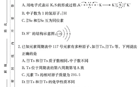 湖南长郡中学2026年高一下学期寒假检测化学试题_副本_2026年03月高一试卷_260325湖南长沙市长郡中学2025-2026学年高一下学期入学考试全科