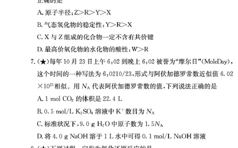 湖南长郡中学2026年高一下学期寒假检测化学试题_副本_2026年03月高一试卷_260325湖南长沙市长郡中学2025-2026学年高一下学期入学考试全科