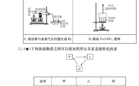湖南长郡中学2026年高一下学期寒假检测化学试题_副本_2026年03月高一试卷_260325湖南长沙市长郡中学2025-2026学年高一下学期入学考试全科