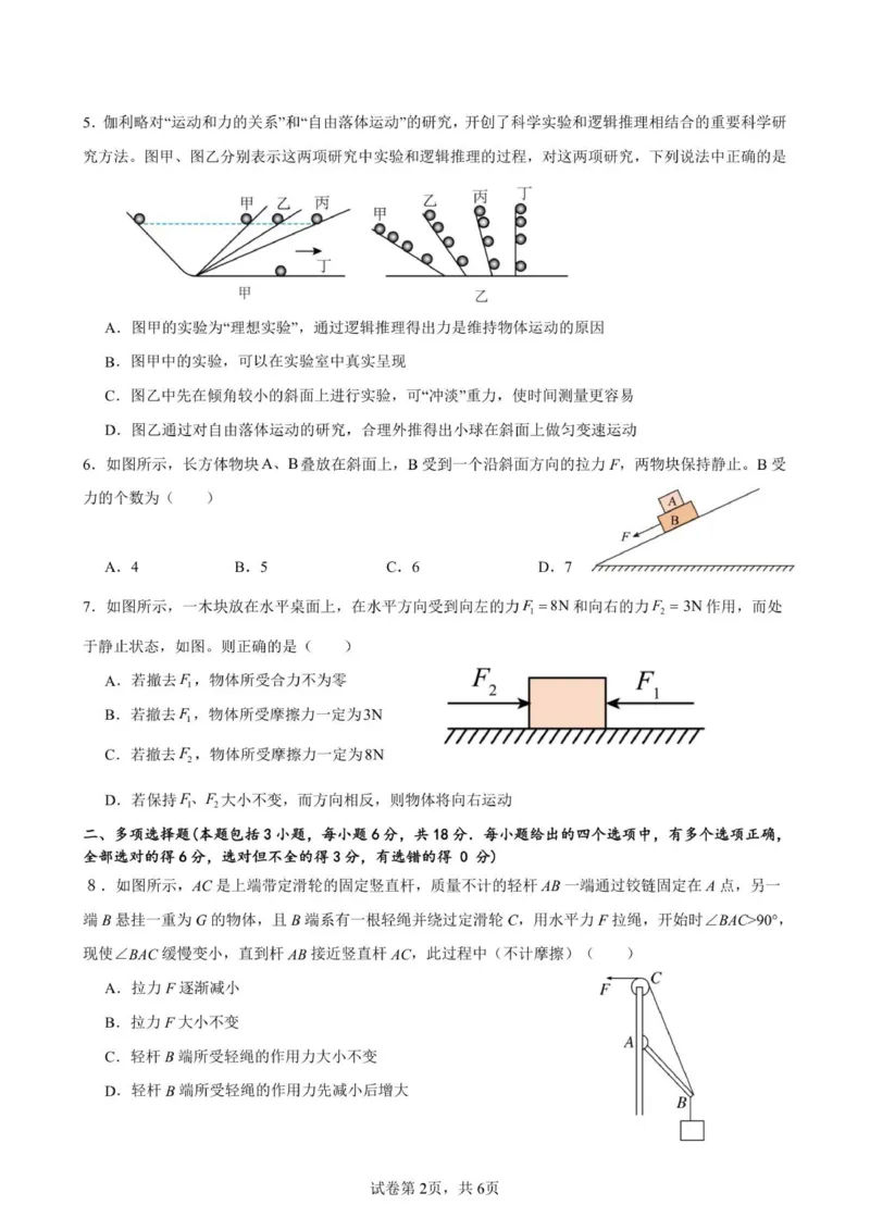 物理试卷_2026年01月高一试卷_260112四川省成都外国语学校2025-2026学年高一上学期12月月考（全）_四川省成都外国语学校2025-2026学年高一上学期12月月考物理试卷（PDF版，含答案）