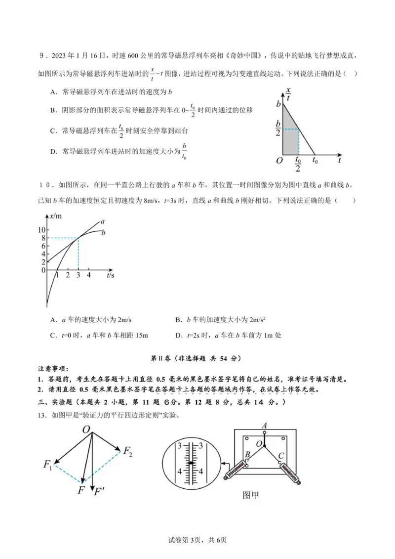 物理试卷_2026年01月高一试卷_260112四川省成都外国语学校2025-2026学年高一上学期12月月考（全）_四川省成都外国语学校2025-2026学年高一上学期12月月考物理试卷（PDF版，含答案）