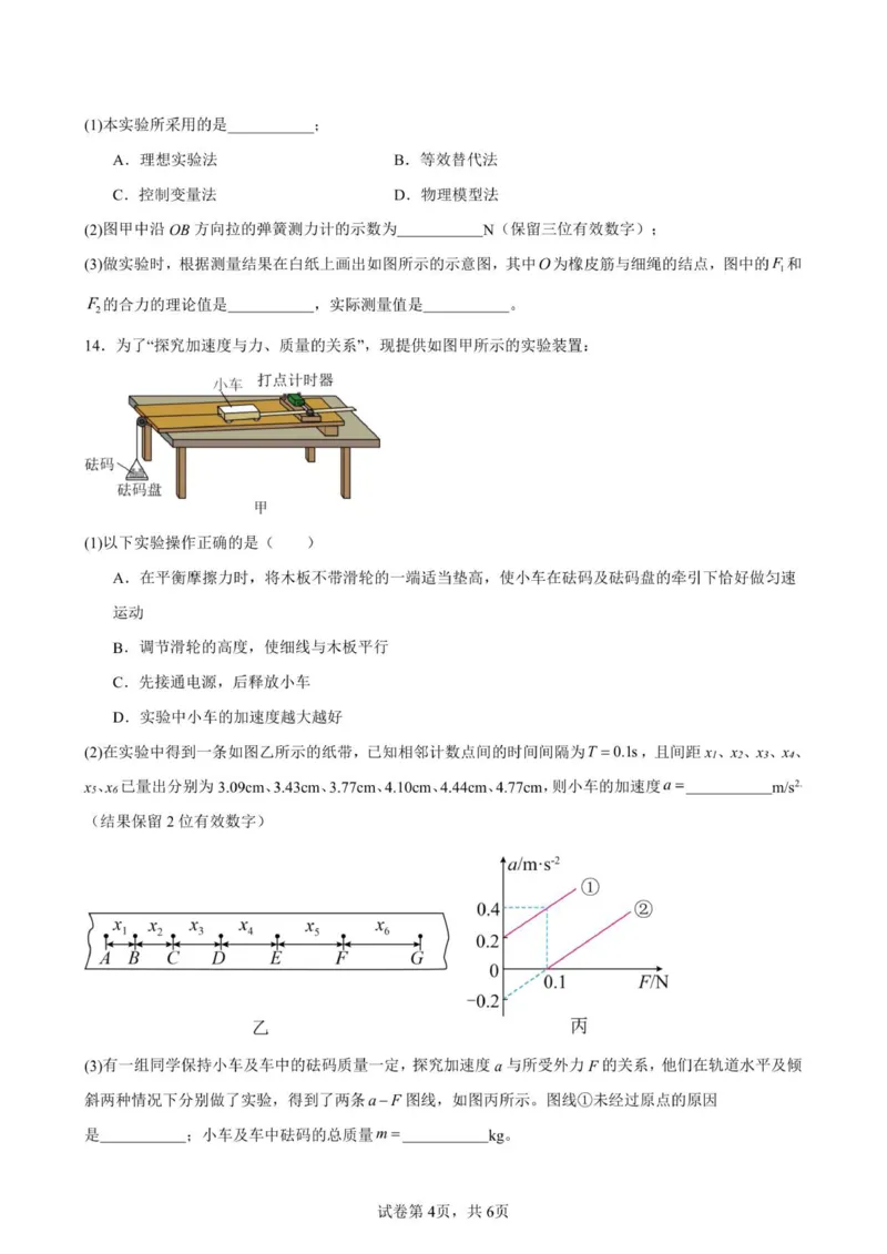 物理试卷_2026年01月高一试卷_260112四川省成都外国语学校2025-2026学年高一上学期12月月考（全）_四川省成都外国语学校2025-2026学年高一上学期12月月考物理试卷（PDF版，含答案）
