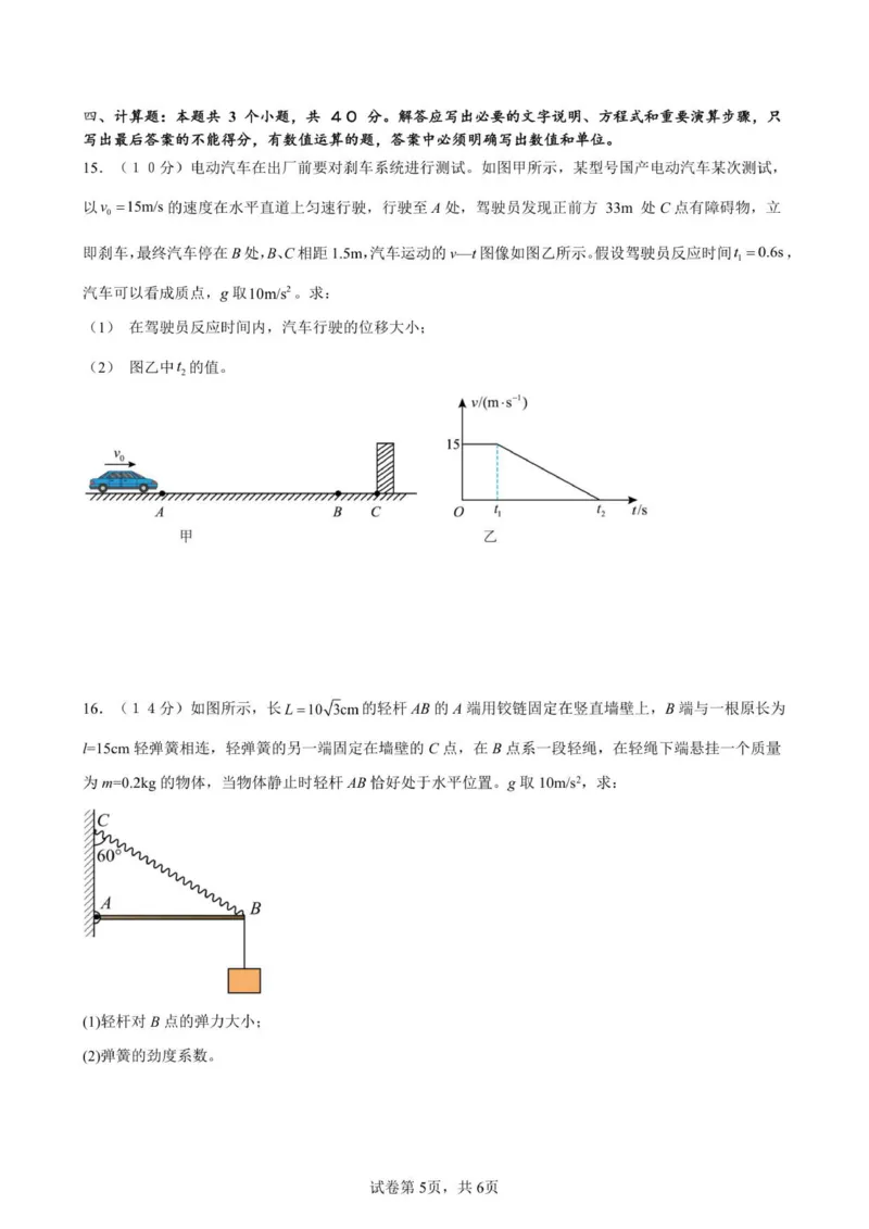 物理试卷_2026年01月高一试卷_260112四川省成都外国语学校2025-2026学年高一上学期12月月考（全）_四川省成都外国语学校2025-2026学年高一上学期12月月考物理试卷（PDF版，含答案）