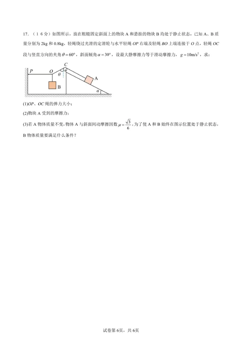 物理试卷_2026年01月高一试卷_260112四川省成都外国语学校2025-2026学年高一上学期12月月考（全）_四川省成都外国语学校2025-2026学年高一上学期12月月考物理试卷（PDF版，含答案）