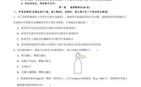 物理试卷_2026年01月高一试卷_260112四川省成都外国语学校2025-2026学年高一上学期12月月考（全）_四川省成都外国语学校2025-2026学年高一上学期12月月考物理试卷（PDF版，含答案）