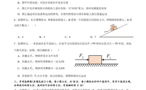 物理试卷_2026年01月高一试卷_260112四川省成都外国语学校2025-2026学年高一上学期12月月考（全）_四川省成都外国语学校2025-2026学年高一上学期12月月考物理试卷（PDF版，含答案）