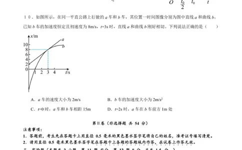 物理试卷_2026年01月高一试卷_260112四川省成都外国语学校2025-2026学年高一上学期12月月考（全）_四川省成都外国语学校2025-2026学年高一上学期12月月考物理试卷（PDF版，含答案）