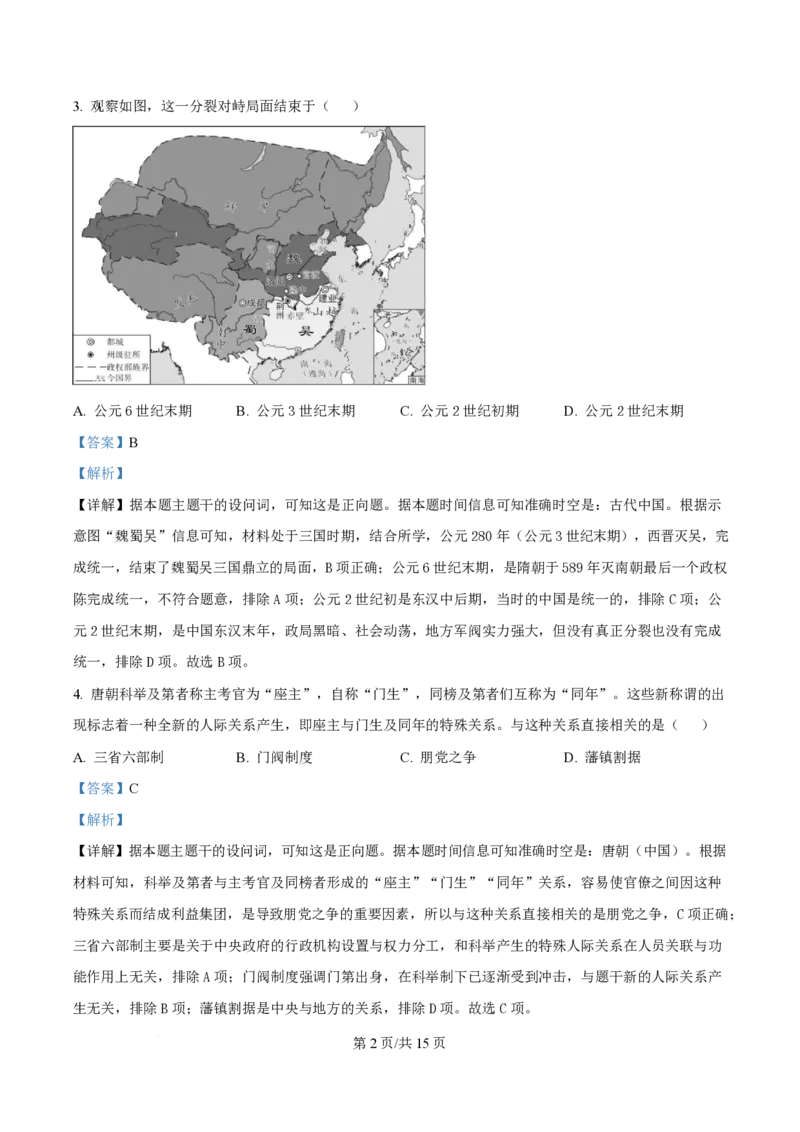 湖南省长沙市第一中学2024-2025学年高一下学期期中考试历史试题Word版含解析_2025年05月试卷_0530湖南省长沙市第一中学2024-2025学年高一下学期期中考试