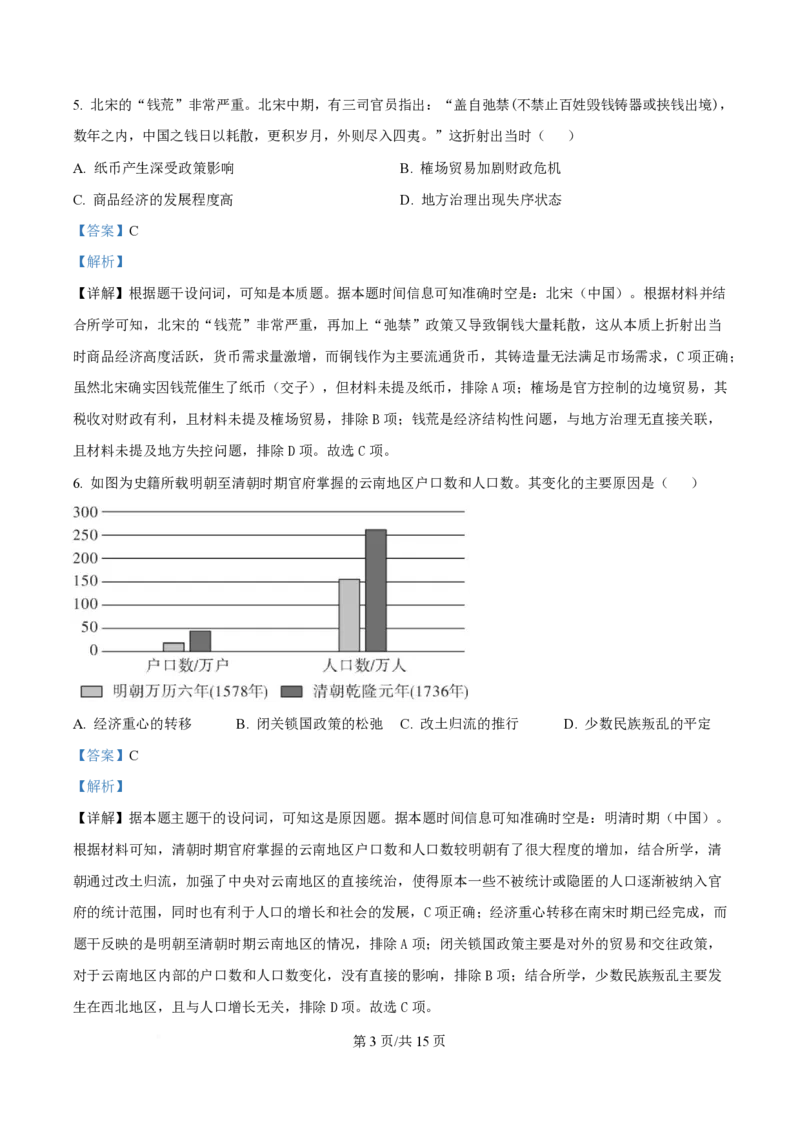 湖南省长沙市第一中学2024-2025学年高一下学期期中考试历史试题Word版含解析_2025年05月试卷_0530湖南省长沙市第一中学2024-2025学年高一下学期期中考试