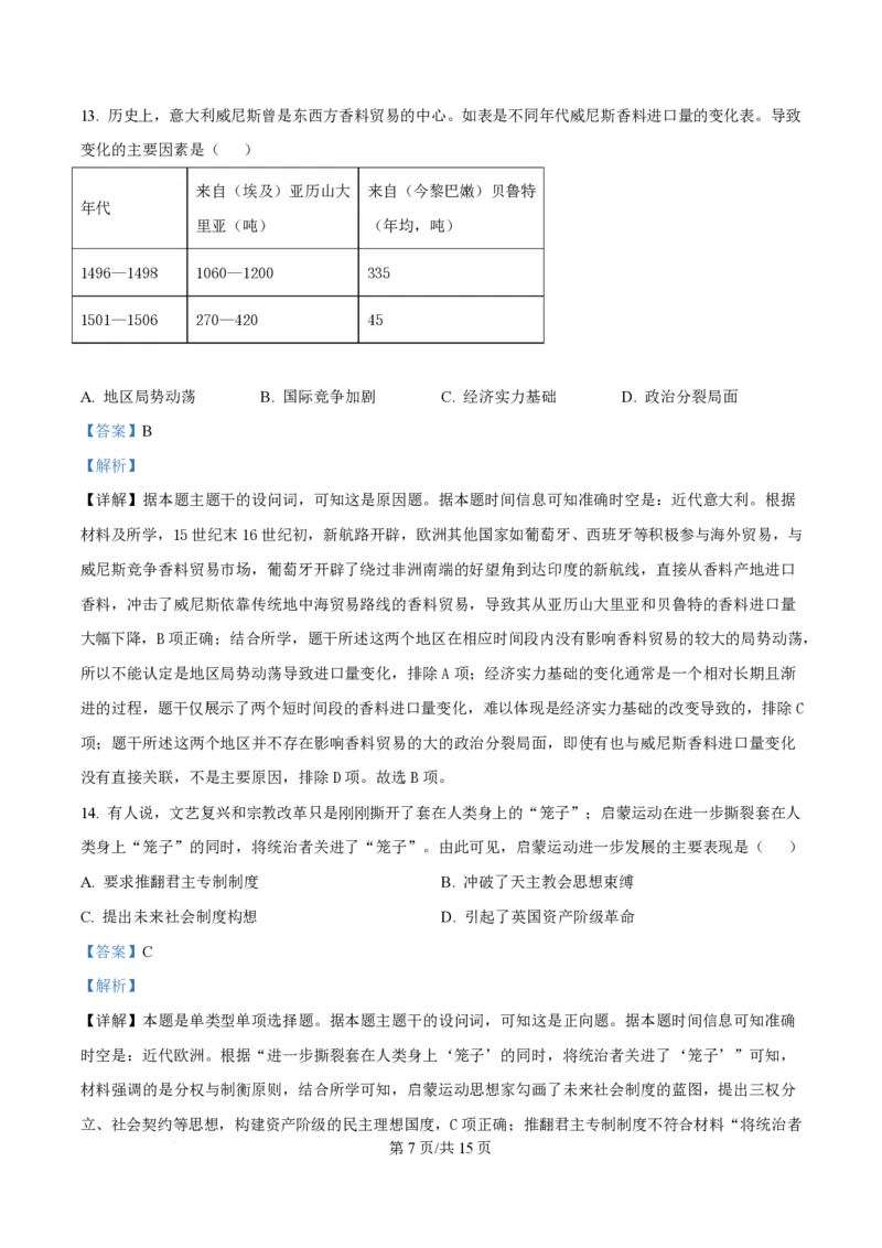 湖南省长沙市第一中学2024-2025学年高一下学期期中考试历史试题Word版含解析_2025年05月试卷_0530湖南省长沙市第一中学2024-2025学年高一下学期期中考试