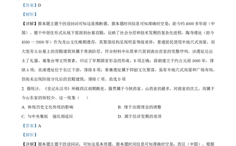 湖南省长沙市第一中学2024-2025学年高一下学期期中考试历史试题Word版含解析_2025年05月试卷_0530湖南省长沙市第一中学2024-2025学年高一下学期期中考试