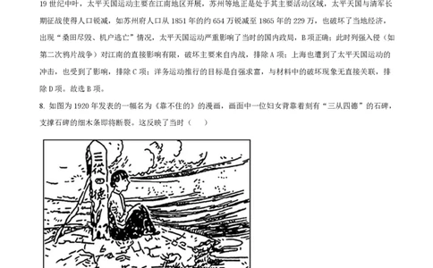 湖南省长沙市第一中学2024-2025学年高一下学期期中考试历史试题Word版含解析_2025年05月试卷_0530湖南省长沙市第一中学2024-2025学年高一下学期期中考试