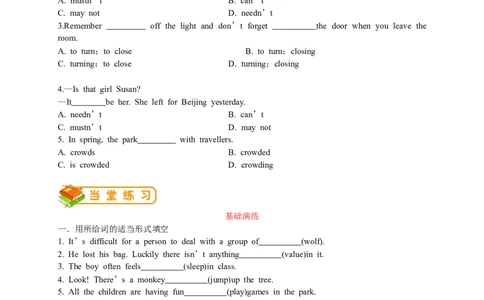 英语第16讲：Unit8语法篇（学生版）_最新人教版英语九年级全册_新更新初中英语9全_10知识点_赠送；语法知识梳理+训练28讲