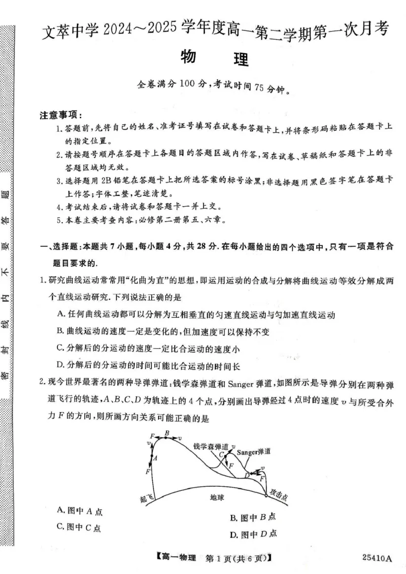 物理试卷_2025年04月试卷_0409甘肃省平凉市静宁县静宁县文萃中学2024-2025学年高一下学期4月月考