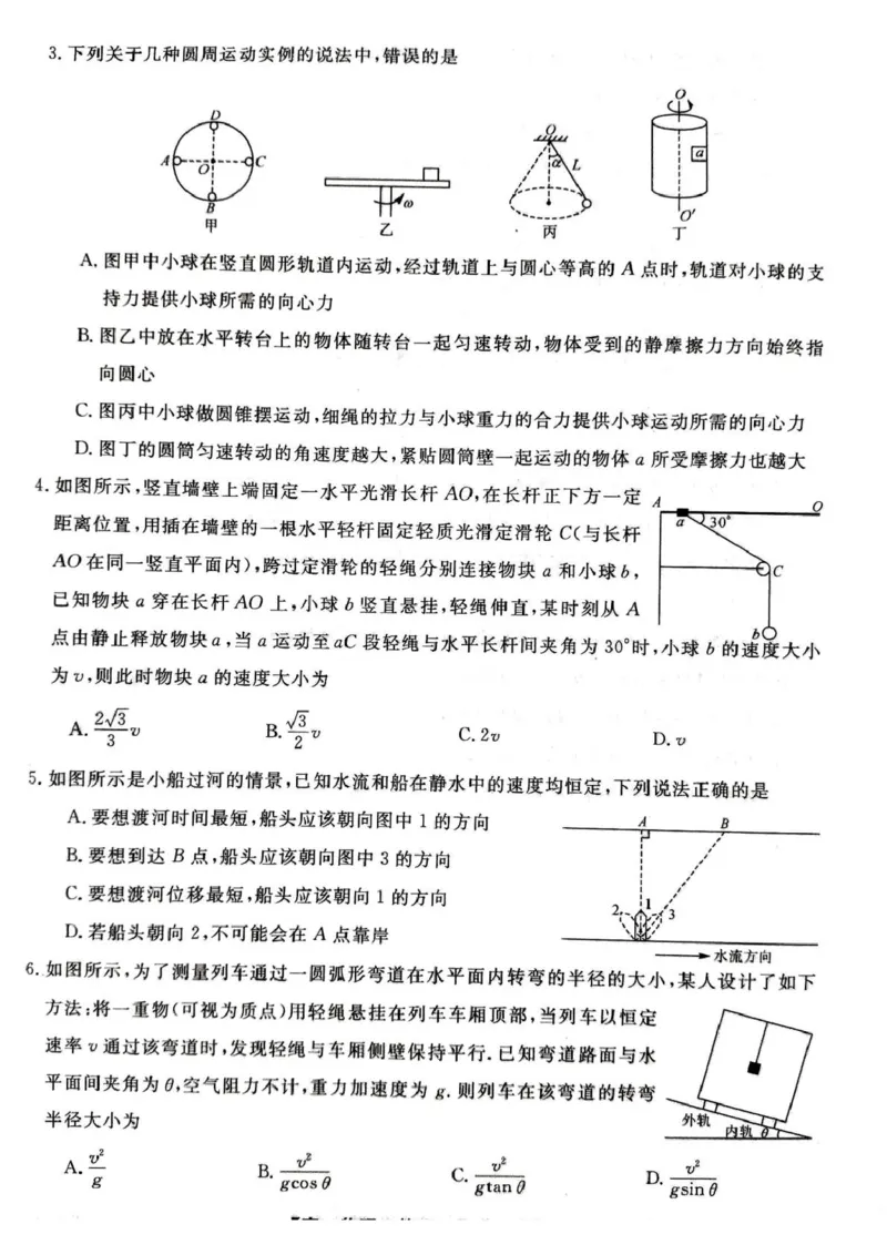 物理试卷_2025年04月试卷_0409甘肃省平凉市静宁县静宁县文萃中学2024-2025学年高一下学期4月月考
