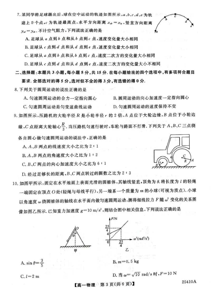 物理试卷_2025年04月试卷_0409甘肃省平凉市静宁县静宁县文萃中学2024-2025学年高一下学期4月月考