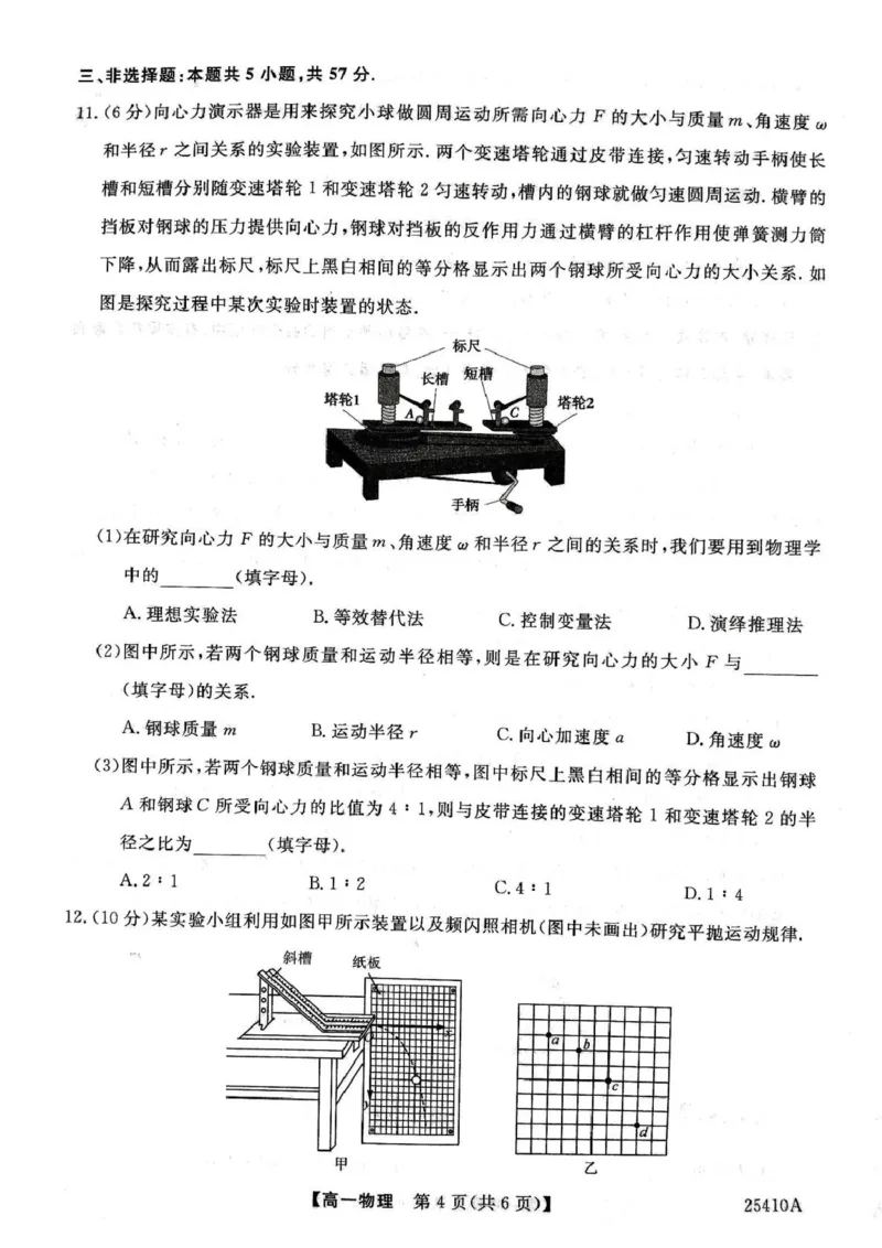 物理试卷_2025年04月试卷_0409甘肃省平凉市静宁县静宁县文萃中学2024-2025学年高一下学期4月月考