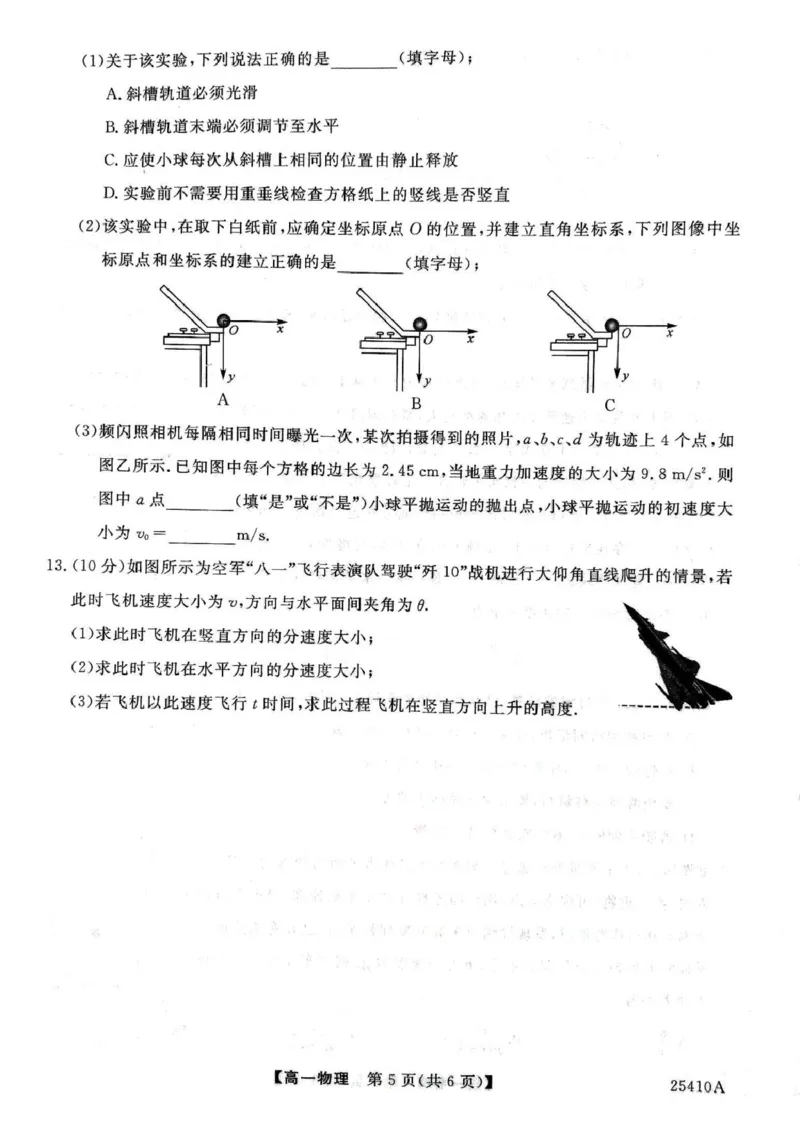 物理试卷_2025年04月试卷_0409甘肃省平凉市静宁县静宁县文萃中学2024-2025学年高一下学期4月月考