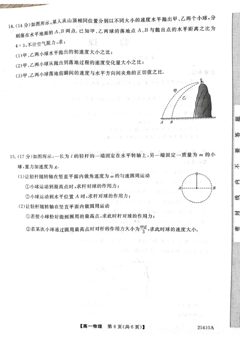 物理试卷_2025年04月试卷_0409甘肃省平凉市静宁县静宁县文萃中学2024-2025学年高一下学期4月月考