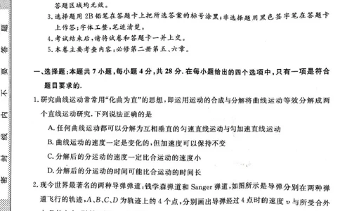 物理试卷_2025年04月试卷_0409甘肃省平凉市静宁县静宁县文萃中学2024-2025学年高一下学期4月月考