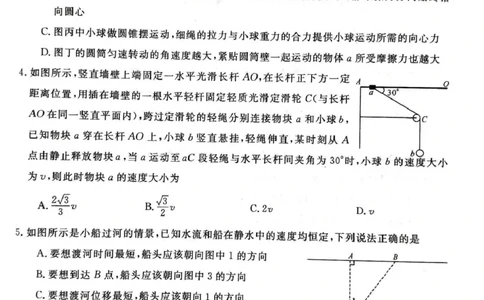物理试卷_2025年04月试卷_0409甘肃省平凉市静宁县静宁县文萃中学2024-2025学年高一下学期4月月考