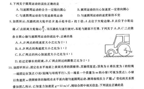 物理试卷_2025年04月试卷_0409甘肃省平凉市静宁县静宁县文萃中学2024-2025学年高一下学期4月月考