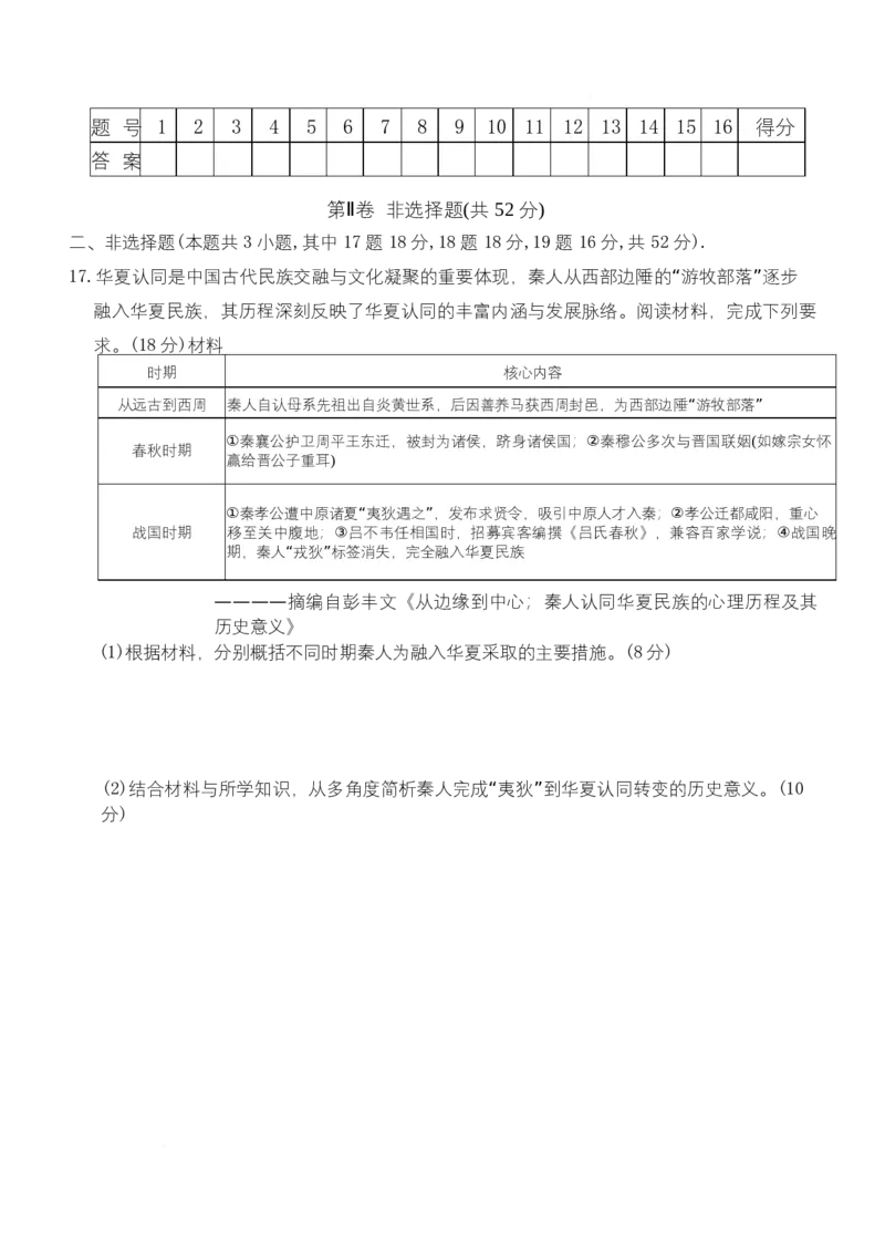 湖南省名校联考联合体2025-2026学年高一上学期期中考试历史试卷_2025年11月高一试卷_251116湖南炎德英才名校联考联合体2025年秋季高一第二次（期中）联考