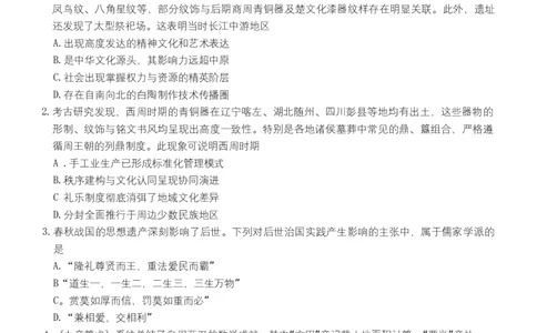 湖南省名校联考联合体2025-2026学年高一上学期期中考试历史试卷_2025年11月高一试卷_251116湖南炎德英才名校联考联合体2025年秋季高一第二次（期中）联考