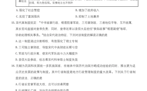 湖南省名校联考联合体2025-2026学年高一上学期期中考试历史试卷_2025年11月高一试卷_251116湖南炎德英才名校联考联合体2025年秋季高一第二次（期中）联考