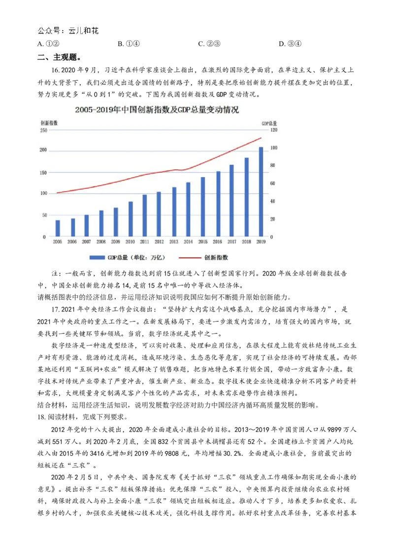 湖南省长沙市第十一中学2024-2025学年高一上学期12月月考政治试题（原卷版）_2025年01月试卷_0103湖南省长沙市第十一中学2024-2025学年高一上学期12月考试