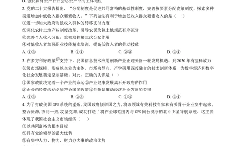 湖南省长沙市第十一中学2024-2025学年高一上学期12月月考政治试题（原卷版）_2025年01月试卷_0103湖南省长沙市第十一中学2024-2025学年高一上学期12月考试