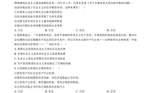 湖南省长沙市第十一中学2024-2025学年高一上学期12月月考政治试题（原卷版）_2025年01月试卷_0103湖南省长沙市第十一中学2024-2025学年高一上学期12月考试