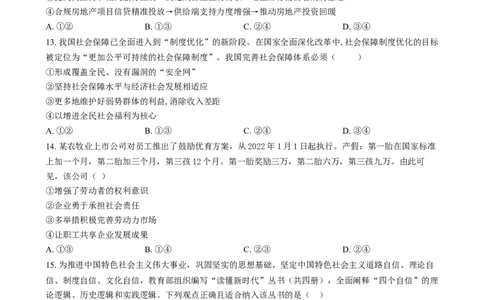 湖南省长沙市第十一中学2024-2025学年高一上学期12月月考政治试题（原卷版）_2025年01月试卷_0103湖南省长沙市第十一中学2024-2025学年高一上学期12月考试