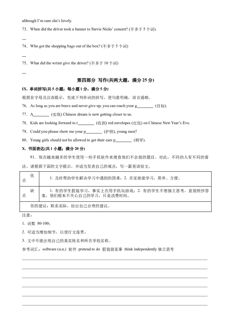 九年级上学期期末考试（安徽卷）_最新人教版英语九年级全册_新更新初中英语9全_07习题试卷_（5）期末试卷_169
