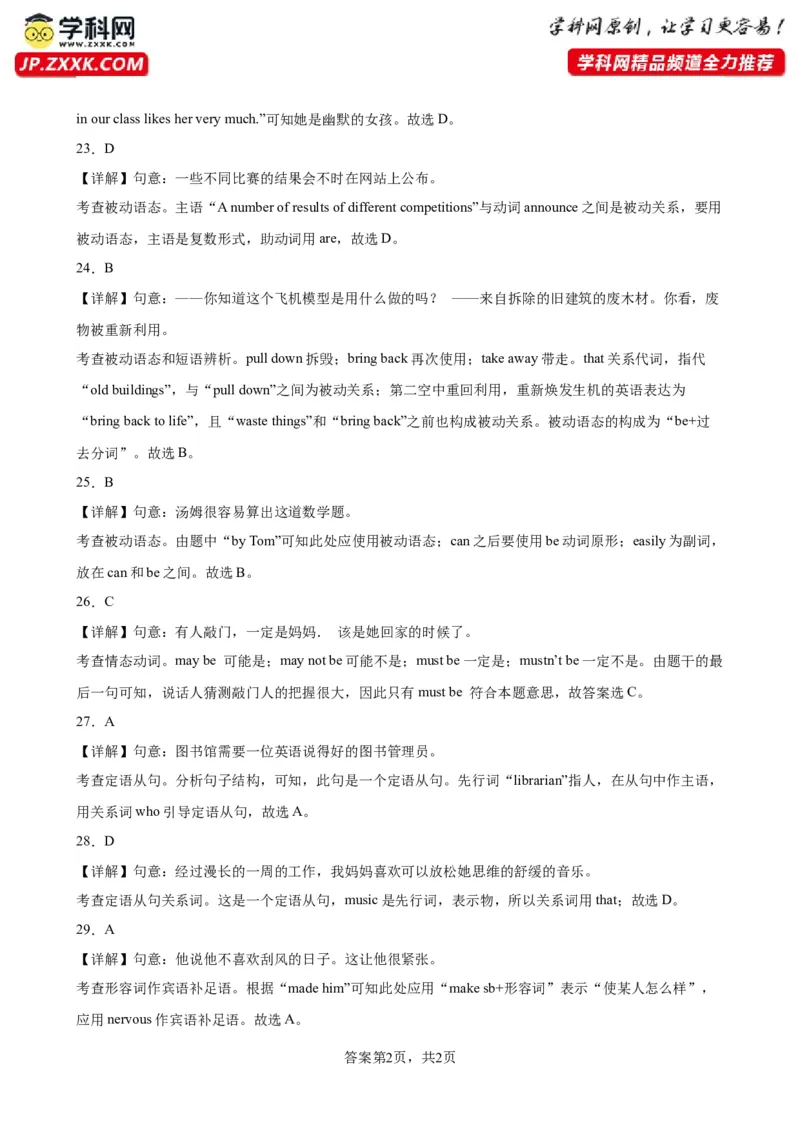 九年级上学期期末考试（安徽卷）_最新人教版英语九年级全册_新更新初中英语9全_07习题试卷_（5）期末试卷_169