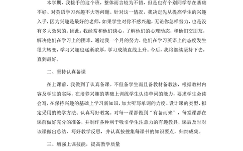 九年级英语下册教学工作总结4_最新人教版英语九年级全册_旧版可参考_04.英语9全一册-计划总结说课稿_工作总结
