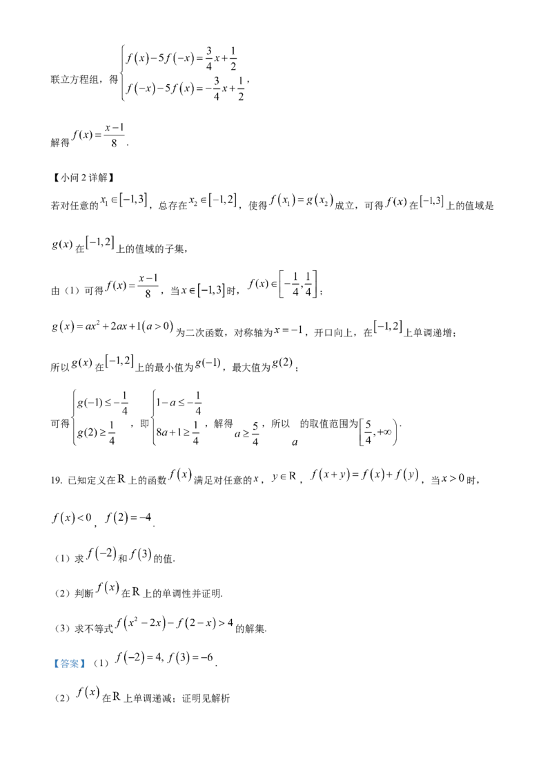 湖南省长沙麓山国际实验学校2025-2026学年高一上学期10月月考数学试题Word版含解析_2025年10月高一试卷_251029湖南省长沙麓山国际实验学校2025-2026学年高一上学期10月月考（全）