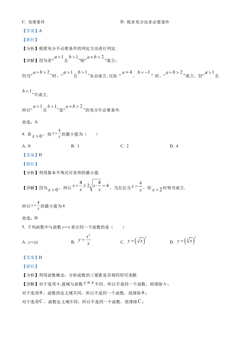 湖南省长沙麓山国际实验学校2025-2026学年高一上学期10月月考数学试题Word版含解析_2025年10月高一试卷_251029湖南省长沙麓山国际实验学校2025-2026学年高一上学期10月月考（全）