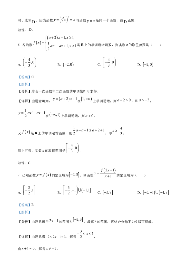 湖南省长沙麓山国际实验学校2025-2026学年高一上学期10月月考数学试题Word版含解析_2025年10月高一试卷_251029湖南省长沙麓山国际实验学校2025-2026学年高一上学期10月月考（全）