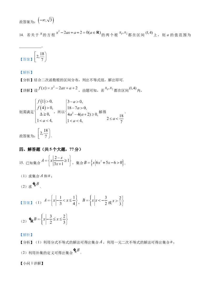 湖南省长沙麓山国际实验学校2025-2026学年高一上学期10月月考数学试题Word版含解析_2025年10月高一试卷_251029湖南省长沙麓山国际实验学校2025-2026学年高一上学期10月月考（全）
