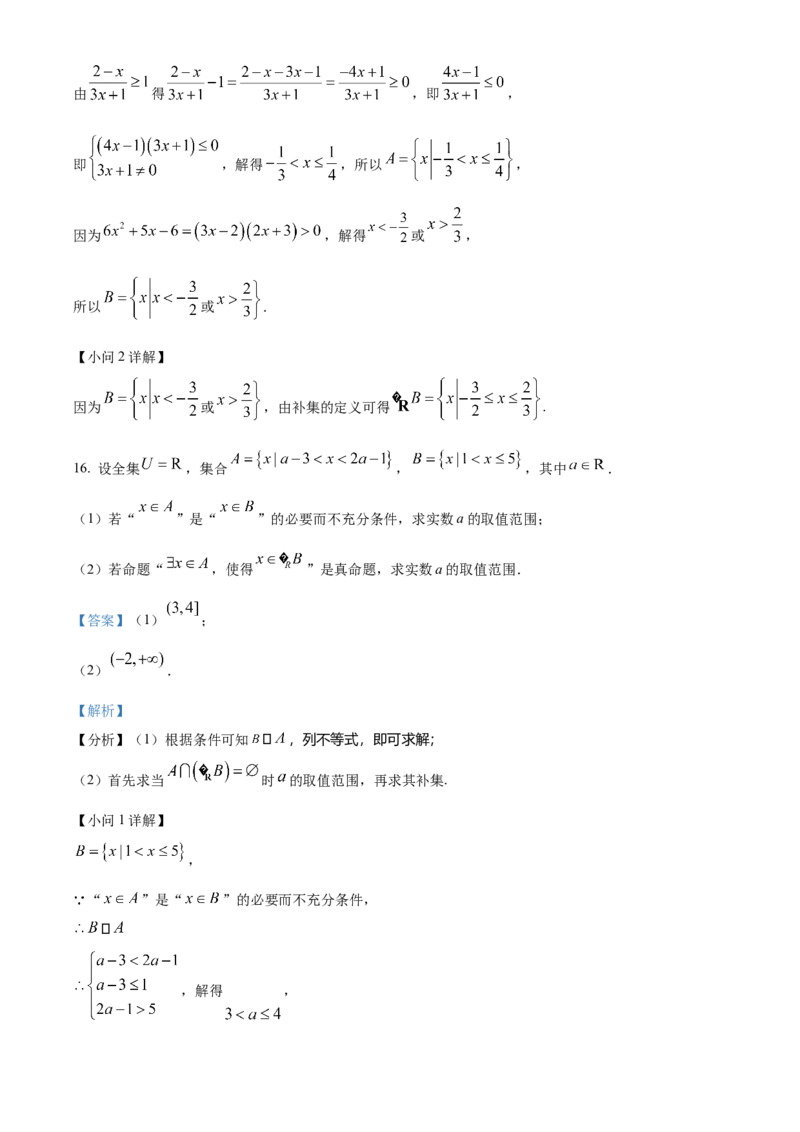 湖南省长沙麓山国际实验学校2025-2026学年高一上学期10月月考数学试题Word版含解析_2025年10月高一试卷_251029湖南省长沙麓山国际实验学校2025-2026学年高一上学期10月月考（全）