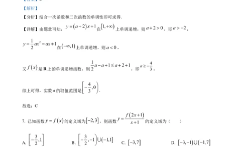 湖南省长沙麓山国际实验学校2025-2026学年高一上学期10月月考数学试题Word版含解析_2025年10月高一试卷_251029湖南省长沙麓山国际实验学校2025-2026学年高一上学期10月月考（全）
