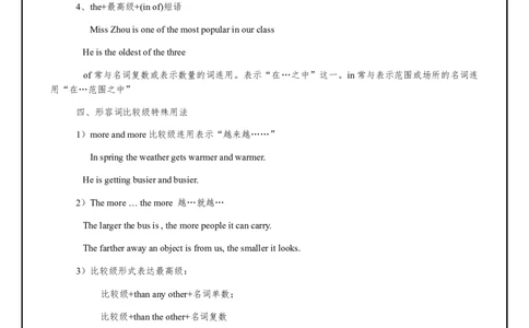 九年级初中英语知识归纳总结（第二部分）：数词、形容词、副词、介词、连词_最新人教版英语九年级全册_新更新初中英语9全_10知识点_赠送：知识归纳总结