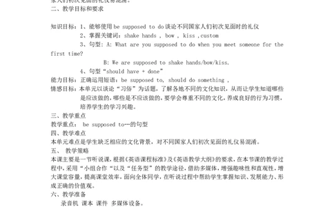 九年级英语全册Unit10You&rsquo;resupposedtoshakehands（第2课时）教案（新版）人教新目标版_最新人教版英语九年级全册_新更新初中英语9全_05教案（多套）_赠送：备用教案