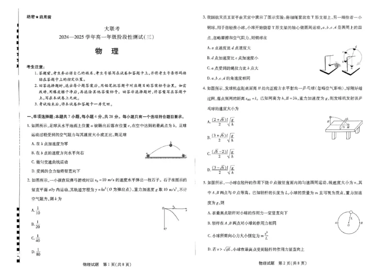 物理试卷_2025年03月试卷_0325河南省创新发展联盟2024-2025学年高一下学期3月月考_河南省创新发展联盟2024-2025学年高一下学期3月月考物理试题