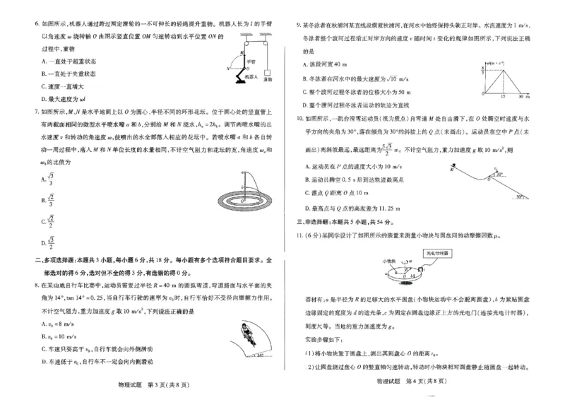物理试卷_2025年03月试卷_0325河南省创新发展联盟2024-2025学年高一下学期3月月考_河南省创新发展联盟2024-2025学年高一下学期3月月考物理试题