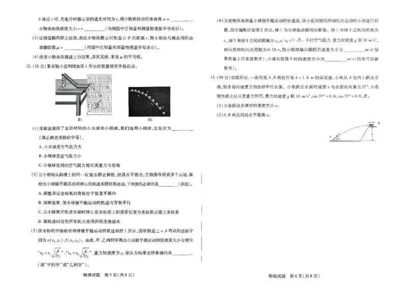 物理试卷_2025年03月试卷_0325河南省创新发展联盟2024-2025学年高一下学期3月月考_河南省创新发展联盟2024-2025学年高一下学期3月月考物理试题