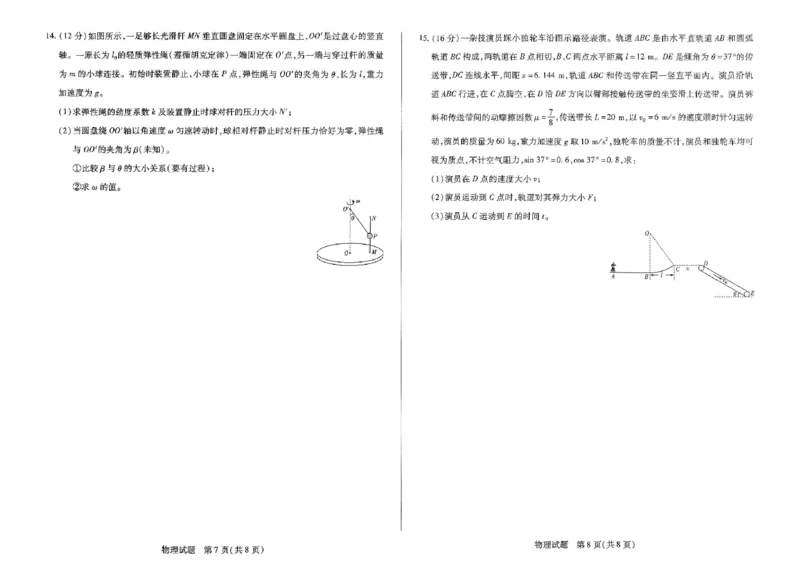物理试卷_2025年03月试卷_0325河南省创新发展联盟2024-2025学年高一下学期3月月考_河南省创新发展联盟2024-2025学年高一下学期3月月考物理试题