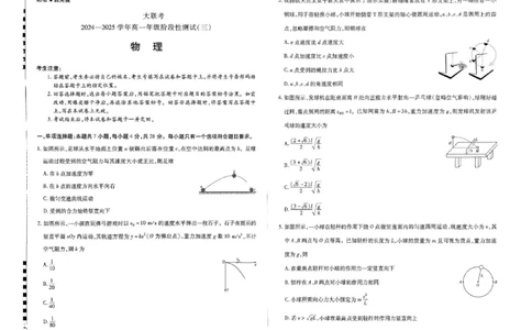 物理试卷_2025年03月试卷_0325河南省创新发展联盟2024-2025学年高一下学期3月月考_河南省创新发展联盟2024-2025学年高一下学期3月月考物理试题