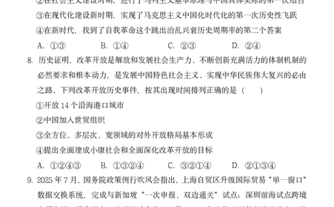 玉林八校联合2025年秋季期中高一政治_2025年11月高一试卷_251124广西玉林市八校2025年秋季期11月份高一年级联合调研测试（全）